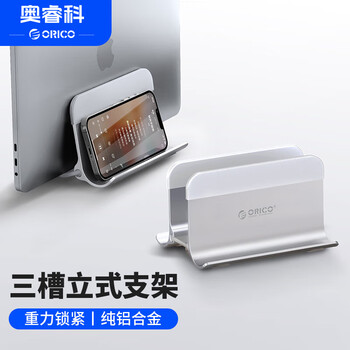 奥睿科（ORICO）笔记本支架立式重力可用于平板苹果macbook收纳底座电脑桌支架散热置物架子铝合金 银色NPB2