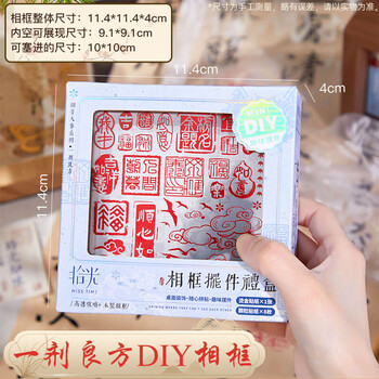 少年伴相框礼盒DIY相框礼盒木质开学礼物送教师闺蜜画框贴纸手帐摆件男女生日 一剂良方1套SGLH-13581