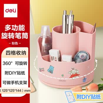 得力（deli）多功能分格旋转笔筒 大容量桌面收纳盒 手机支架 办公用品 可旋转粉色PK414