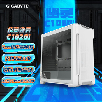 技嘉（GIGABYTE）幽灵白C102GI 机箱钢化玻璃侧透兼容360/240水冷散热器快拆式防尘滤网 白M-ATX/顶置360/磁吸面板