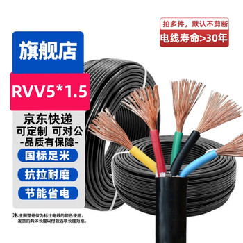 鼎献 电线电缆 RVV 5*1.5平方 五芯多股铜丝信号线软护套线 全项保检 1米