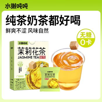 水獭吨吨茉莉花冻干手冲无糖茶8g无渣可热冲0糖0脂自制奶茶冷泡茶