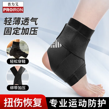 PROIRON普力艾 运动护踝脚踝脚腕固定护具套篮球跑步崴脚 加压式XL一对装