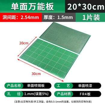 吻迪 万能板单双面万用板 电路板 洞洞板 面包PCB线路板 实验板焊接  单面万能板 20*30cm