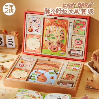 三年二班【毕业礼物/ 快至当日达】卡皮巴拉豚文具套装7件套手账本送同学伴手礼生日礼物 豚满快乐