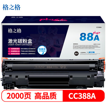 格之格88A/CC388A黑色硒鼓NT-C0388Cplus+适用惠普P1007/P1008/P1106/P1108/M1136/M1213nf/M1216nfh(约2000页)