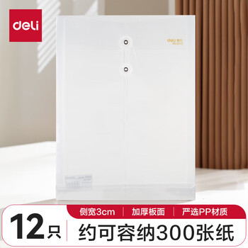 得力(deli) 5511档案袋 A4加厚防水透明文件袋绑带式票据收纳袋pp材质加厚板面 白色24只/包 10包起订