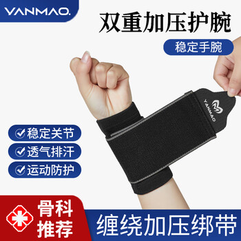 艳茂腱鞘护腕扭伤手腕劳损护手腕套加压腕带腕固定护具夏季女专用保护