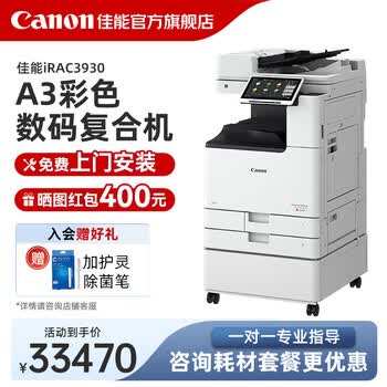 佳能（Canon）iRAC3930 A3激光彩色数码复合机 自动双面打印/复印/扫描多功能一体机 输稿器/WiFi/工作台 商用