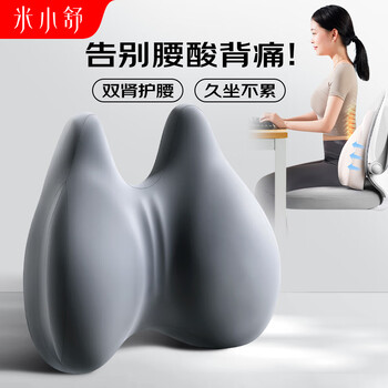 米小舒办公室腰托人体工学护腰靠垫汽车车载靠背久坐护腰神器座椅屁股垫
