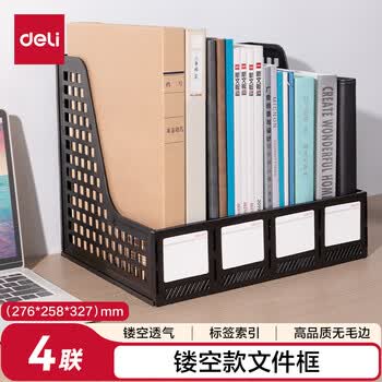 得力（deli）4联桌面文件框栏书立架档案收纳盒办公用品资料置物架书本收纳神器黑色