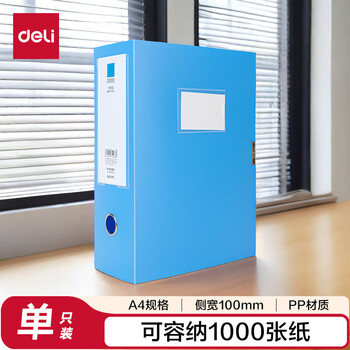 得力(deli)100mmA4粘扣档案盒塑料文件盒 文件资料收纳盒 蓝色5626ES