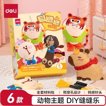 得力（deli）缝缝乐趣缝缝儿童手工DIY针线玩具创意布艺挂件玩偶缝制套装 动物款开学文具生日毕业礼物