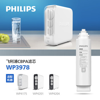 飞利浦（PHILIPS）家用净水器原装活性炭滤芯 WP3978/00（适配WP4201/4231/4175/4202/4178）