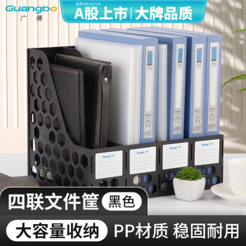 广博（GuangBo）稳固型4联桌面文件框栏书立架档案收纳盒文件筐文件架收纳栏办公用品 黑 WJK9399