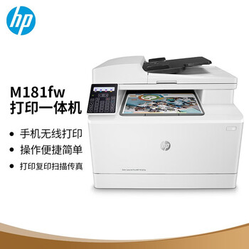 惠普（HP）M181fw A4彩色激光多功能一体机 WiFi无线打印 复印 扫描 传真四合一 商用办公