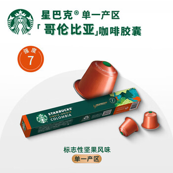 星巴克胶囊咖啡 意式浓缩美式黑咖啡 哥伦比亚5.7g*10粒