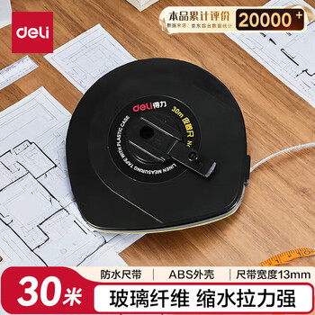 得力(deli)30m耐用皮卷尺操场盘式皮卷尺软尺测量尺子 8218 黑色