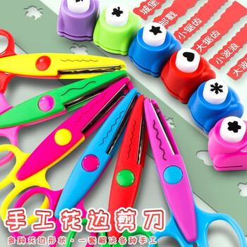 米砾幼儿园儿童大号压花器手工一整套波浪型花边剪刀五角星剪纸手帐全套diy材料工具制作套装神器国庆