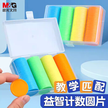晨光（M&G）文具益智计数圆片100片装一年级教具学具圆形认知数学幼儿园 盒装 开学文具
