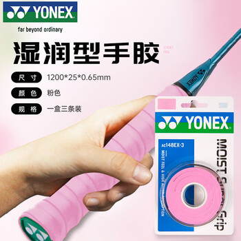 YONEX尤尼克斯网球拍手胶防滑耐磨吸汗带握把AC148EX-3粉色3条装