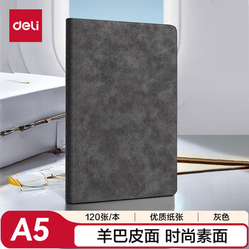 得力（deli）可定制时尚皮面本商务笔记本羊巴皮记事本会议记录本子A5/120张灰色单本装3340