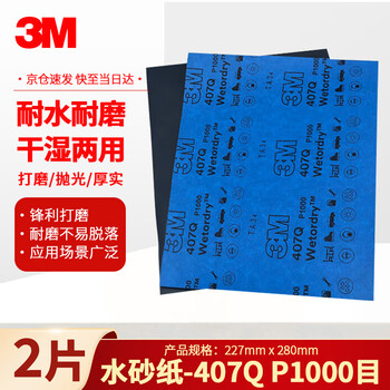 3M美纹砂纸汽车漆面打磨抛光钣喷研磨407Q-P1000 227*280mm 2片装