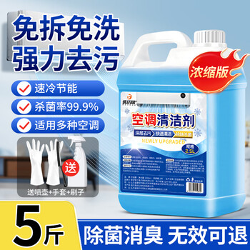 优诺康空调清洗剂2.5L家政同款外机通用免拆免洗三合一空调清洁剂工具