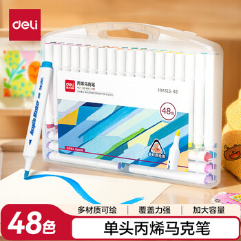 得力（deli）48色单头儿童水性丙烯马克笔PP盒装防水手绘diy黑胶唱片画鞋颜料彩绘涂鸦笔荧光笔美育毕业礼物