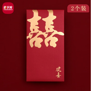 优学库红包结婚用品良缘订婚随份子喜-欢喜2个装