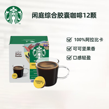 星巴克 多趣酷思咖啡胶囊咖啡12颗可做12杯 闲庭综合 轻度美式黑咖啡
