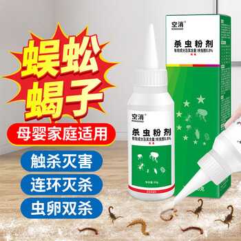 空消蜈蚣衣鱼药粉60g灭除家用卧室蜈公驱灭防蝎子马陆千足虫杀虫剂