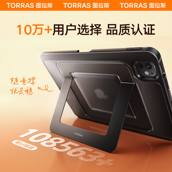 图拉斯支点壳【自营正品|进阶款】适用iPad air7保护套air6/5/4保护套11寸防摔Apple平板双支架保护壳 黑 图拉斯支点壳【自营正品|进阶款】适用iPad air7保护套air6/5/4保护套11寸防摔Apple平板双支架保护壳 黑