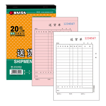 凯萨（KAISA）32K/二联送货单 两联20组无碳复写竖版单据 财会用品 (188*125mm) 10本装 W-232402