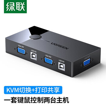 绿联（UGREEN）30357 KVM切换器 VGA视频切屏器 二进一出监控鼠标键盘USB打印机共享器
