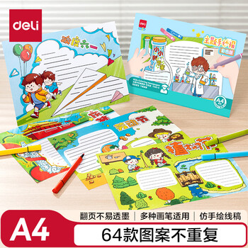 得力（deli）64张A4彩色版小学生手抄报模板 校园通用主题板报书画板报读书小报节日素材儿童端午节手抄报