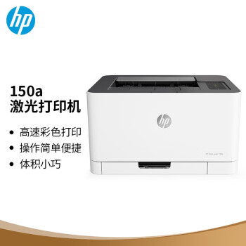 惠普（HP） 150a 彩色激光打印机 a4幅面体积小巧简单操作 CP1025升级款