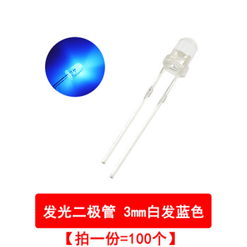 吻迪 3MM 5MM发光二极管 LED灯珠元件 3MM白发蓝100只