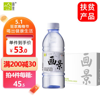 畫景弱堿性天然礦泉水360ml*24瓶整箱裝pH值8.3±0.3小分子無(wú)糖飲用水
