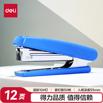 得力（deli）(deli)10#耐用订书机/订书器 尾部自带起钉器 蓝色