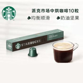 星巴克Nespresso胶囊咖啡10颗57g派克市场 中度烘焙黑咖啡 新老随机发