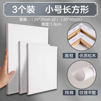 马格利特油画板油画框写生画布带框布面画板丙烯画美术生专用油画工具空白长方形练习油画框混合3个装