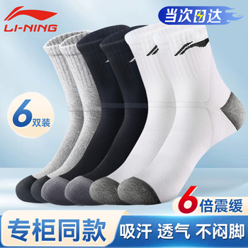李宁袜子男(六双装)篮球袜运动袜生活袜羽毛球跑步女夏季透气吸汗棉袜