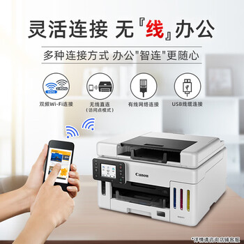 佳能(Canon)GX6580 A4彩色喷墨连供打印机/复印/扫描多功能一体机 自动双面/WiFi无线手机打印 佳能(Canon)GX6580 A4彩色喷墨连供打印机/复印/扫描多功能一体机 自动双面/WiFi无线手机打印
