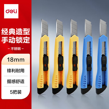 得力(deli)大号耐用美工刀 手动锁定功能裁纸刀/小刀 5把装 办公用品 P02003-05
