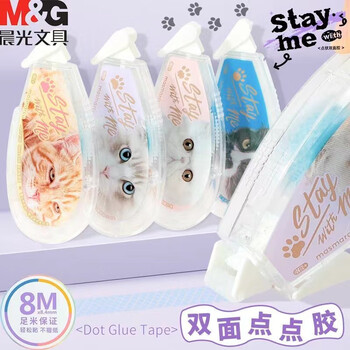 MASMARCU晨光全是喵点点胶 8*8.4mm单支双面点点胶 学生创意手工手账双面胶带 颜色随机 办公用品 AJD74789