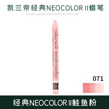 凯兰帝（CARAN  d'ACHE）单支补色水溶性蜡笔专业级儿童用鲑鱼粉美育工具画画笔