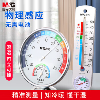 晨光（M&G）文具小号盘式温湿度计 经典室内高精度温度计免电池湿度计 单个装ARC92570