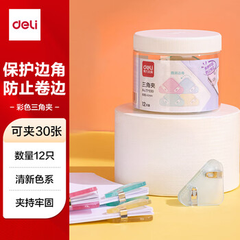 得力（deli）【超级爆款】12只筒装半透明三角夹资料文件收纳 防翘边防卷边30页边角夹 混色TP530