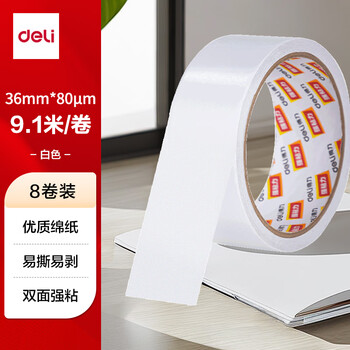 得力（deli）高粘棉纸双面胶带 36mm*10y(9.1m/卷) 学生文具 开学必备学习用品 白色8卷装 办公用品 30415